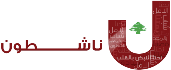 شعار ناشطون