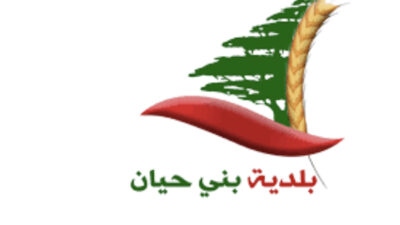 بيان صادر عن بلدية بني حيان