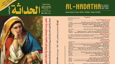 جديد مجلة الحداثة: خطب رؤساء الجامعات ومفهوم المواطنة في النظام التعليمي