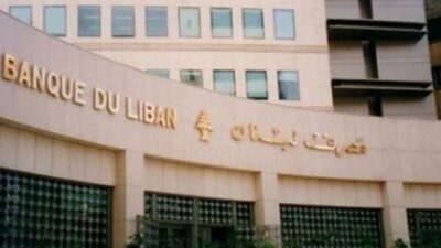 للمستفيدين من التعميمين 166 و158.. تعديلات هامة يتجه مصرف لبنان الى إدخالها!