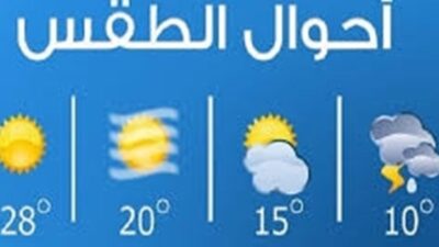 الأجواء الباردة مستمرة والصقيع خلال الليل وساعات الصباح الاولى