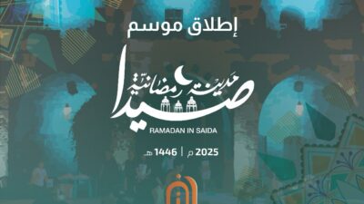 “موسم صيدا مدينة رمضانية 2025 ”  ينطلق مساء الجمعة من خان الإفرنج  ومؤسسة الحريري تعلن برنامج الأسبوع الأول