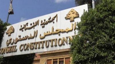 نواب تقدموا بطعن بمرسوم اصدار موازنة 2025 في المجلس الدستوري