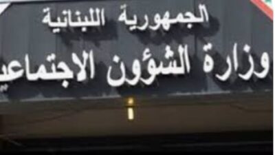 تحذير هام من وزارة الشؤون الاجتماعية