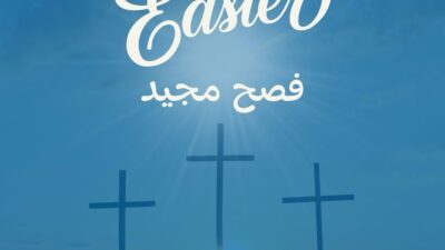 أعياد مجيدة، من المصلحة الوطنية لنهر الليطاني إلى كل اللبنانيين