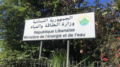 في “الطاقة” قرار يمنع الرشاوى والمحسوبيات