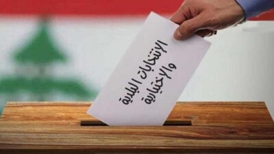 البلديّات حتماً!