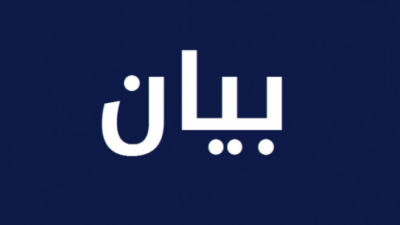 متقاعدو مصرف لبنان حذّروا من تداعيات المس بتعويضات نهاية الخدمة