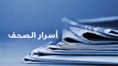 أسرار الصحف 18-02-2025