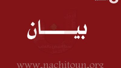 حملة “نداء الحرية”: نطالب بإجراءات رسمية عاجلة ومُعلنة لكشف مصير عطوي عطوي