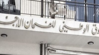 دعم القطاع الصحي مستمر: “الضمان” يرفع تمويل المستشفيات والأطباء