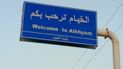 هل قامت “اليونيفيل” بتفتيش منزل في بلدة الخيام؟